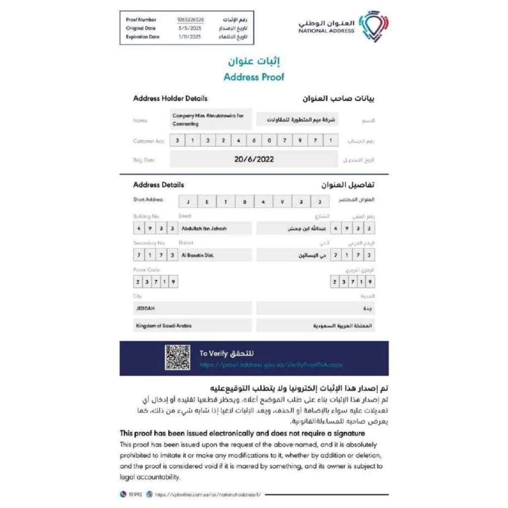 شركة ميم المتطورة شهادة اثبات العنوان