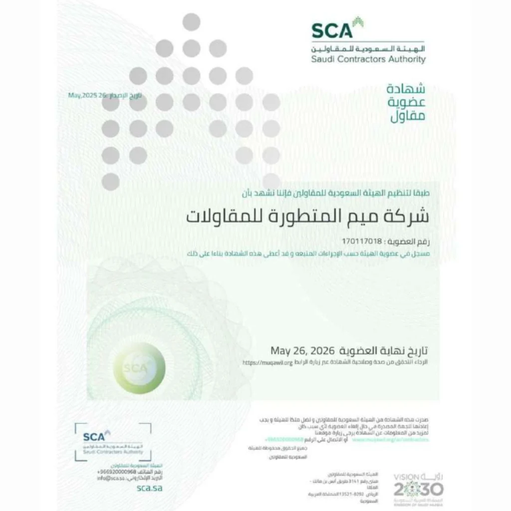 شركة ميم المتطورة شهادة عضوية مقاول